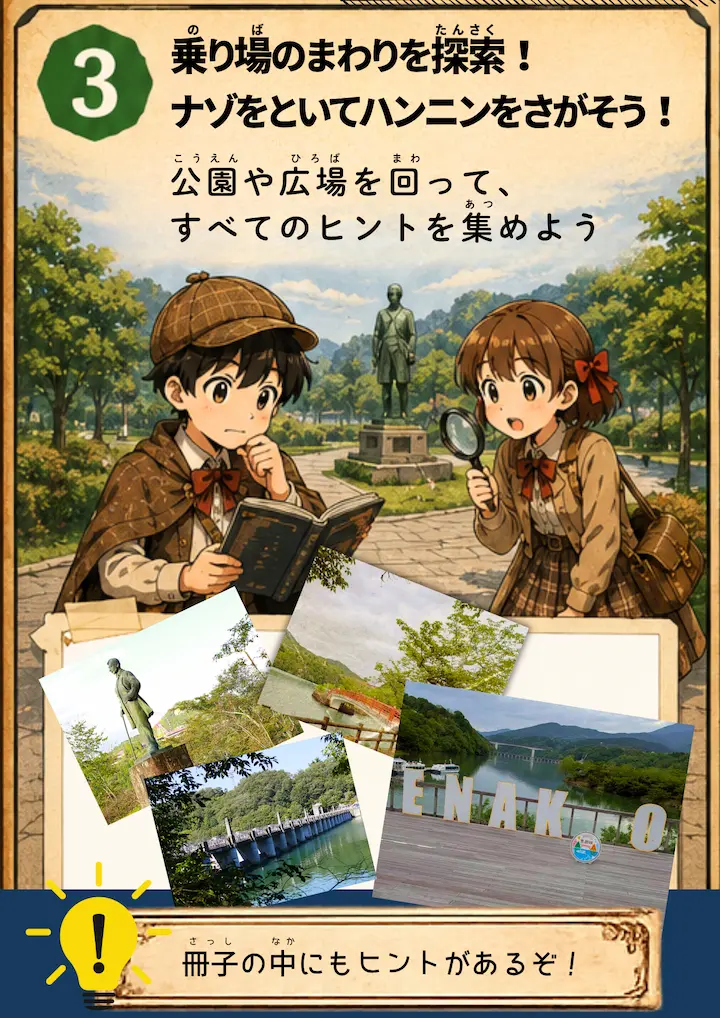 あそびかた STEP3